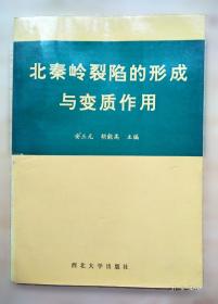 北秦岭伟晶岩铀矿