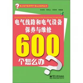 电气与电子测量600个怎么办（双色）