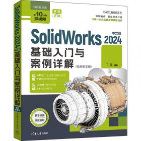 SolidWorks模具设计实训教程/新世纪高职高专实用规划教材