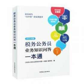 财产和行为税实务政策全息解析和实操指南