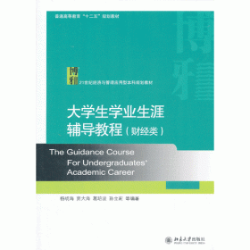 基础会计学（第2版）/高等院校“十三五”应用型规划教材·财会专业系列