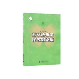 芳草汉语 灵系列 识字分册