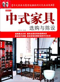 木鉴：中式家具常用木材鉴赏宝典