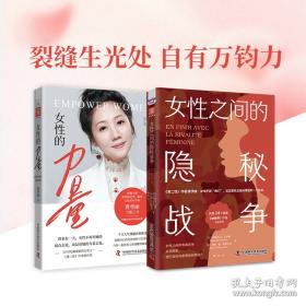 女性的奥秘
