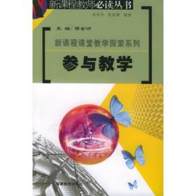 教育学：研究与记念--瞿葆奎先生诞辰九十周年记念文集
