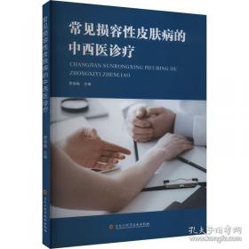 常见疾病自疗术