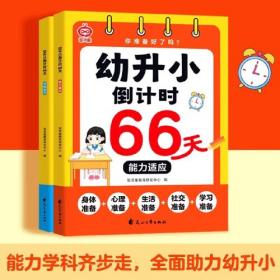 幼升小整合教材 同步练习数学 