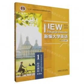 新编大学英语综合教程1 第四版第4版智慧版 何莲珍 蒋景阳 浙江大学 编著 外语教学与研究出版社2020年版9787521318616