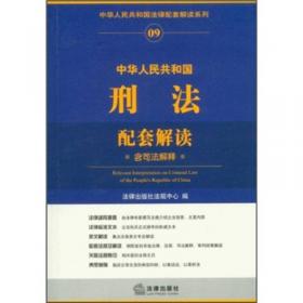 中华人民共和国劳动合同法配套解读（含实施条例）