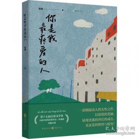 你是野兽：陈卫中短篇小说集