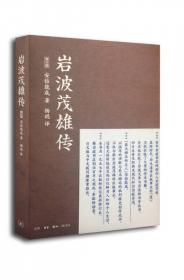 巖波日本史第五卷戰國時期