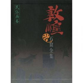 中国石窟：敦煌莫高窟（第5卷）：第2版