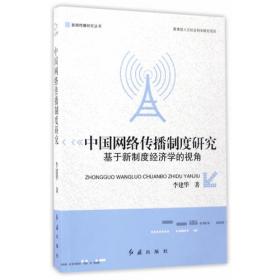 美丽中国对外网络传播研究