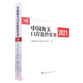 中国海洋法年刊2020