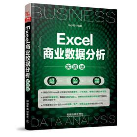 Excel数据之美：从数据分析到可视化图表制作