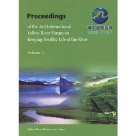 2009黄河国际论坛（全5册）