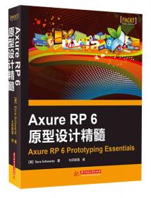 Axure RP 6原型设计精髓