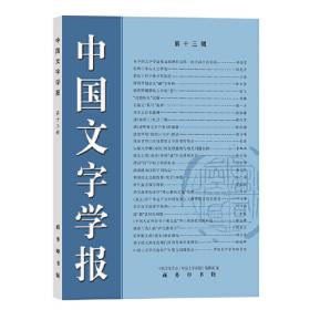 中国文字学报（第七辑）