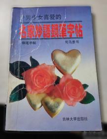 少男少女情与趣