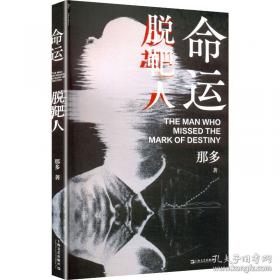 命运之痒：蚊子如何塑造人类历史