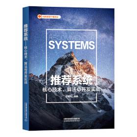 推荐系统：技术、评估及高效算法（原书第2版）