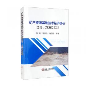 矿产开发利用简明知识手册