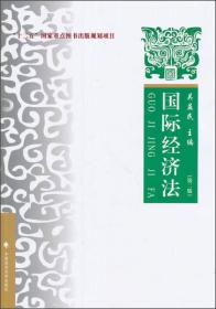 国际经济法：理论·实务·案例