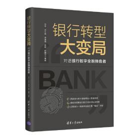 银行业“引进来”机构名录