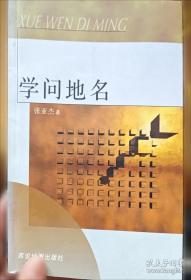 学问：中华文艺复兴论8