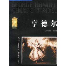 亨德尔古典钢琴（三本）Piano Classics: 3-Book Set