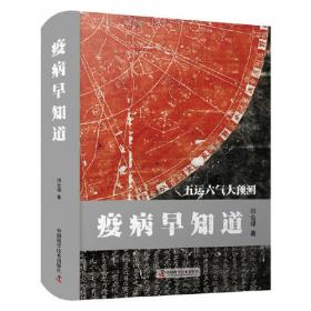 周易真原：中国最古老的天学科学体系