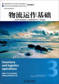 采购与供应管理丛书：采购与供应运作概论