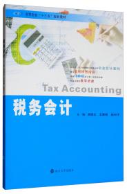 财务会计综合模拟实训（第3版）