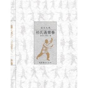 国术丛书：孙氏三十六手太极拳