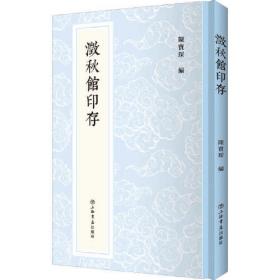 中国近代文学叢书：沧趣楼诗文集（全2册）