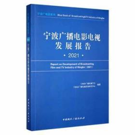 宁波市图书馆等八家收藏单位民国时期传统装帧书籍普查登记目录