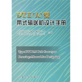 DT2（A）型带式输送机设计手册（第2版）
