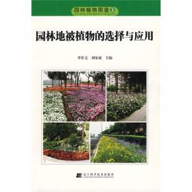 园林景观植物丛书：园林观果树种
