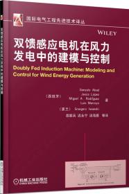 双馈风力发电机组的建模与频率控制应用技术