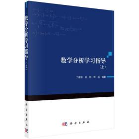 数学分析讲义（第一卷）