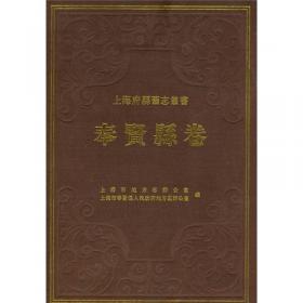 上海市志·公安司法分志·司法行政卷（1978—2010）