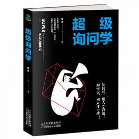 中国思维科学丛书：社会思维学