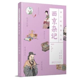 古人之夜： 古代世界的夜间生活考