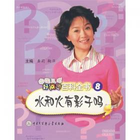 中国儿童好问题百科全书:拼音版.3.狗撒尿为什么抬起一条腿？