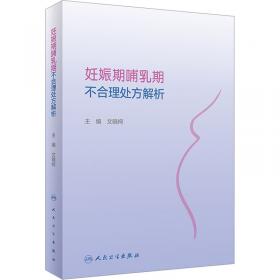 妊娠合并糖尿病疑难危重病例分析及多学科管理(精)