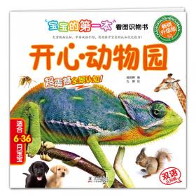 儿童自然百科多功能游戏书：奇妙昆虫