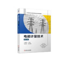 电能质量（第2版）/全国工程专业学位研究生教育国家级规划教材