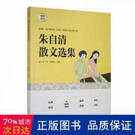 经典常谈 中小学语文拓展阅读丛书