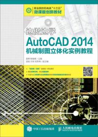 AutoCAD 2011中文版基础教程