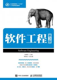 软件工程（第2版）